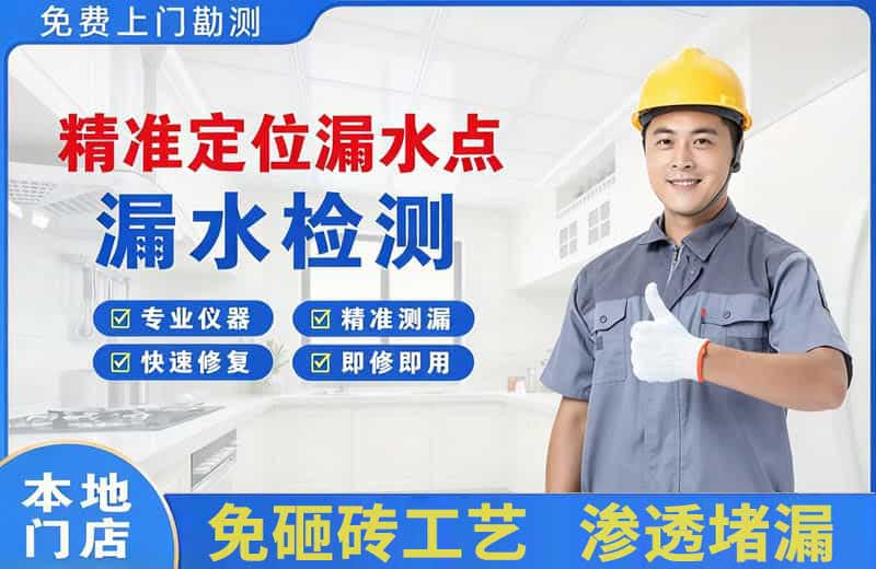 广昌精准测漏点