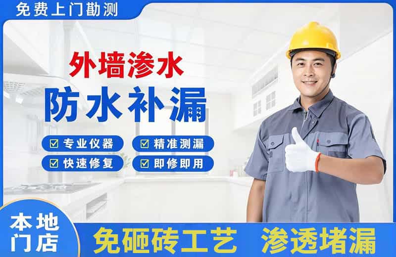 广昌外墙渗水维修