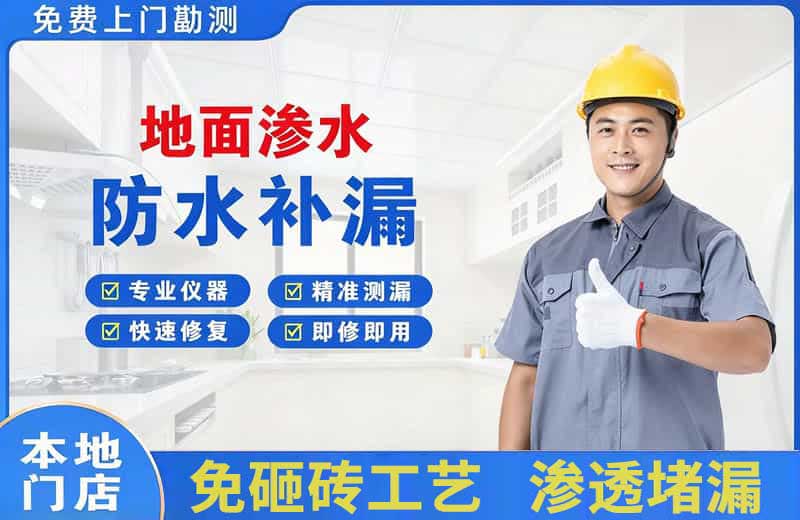 广昌地面渗水维修