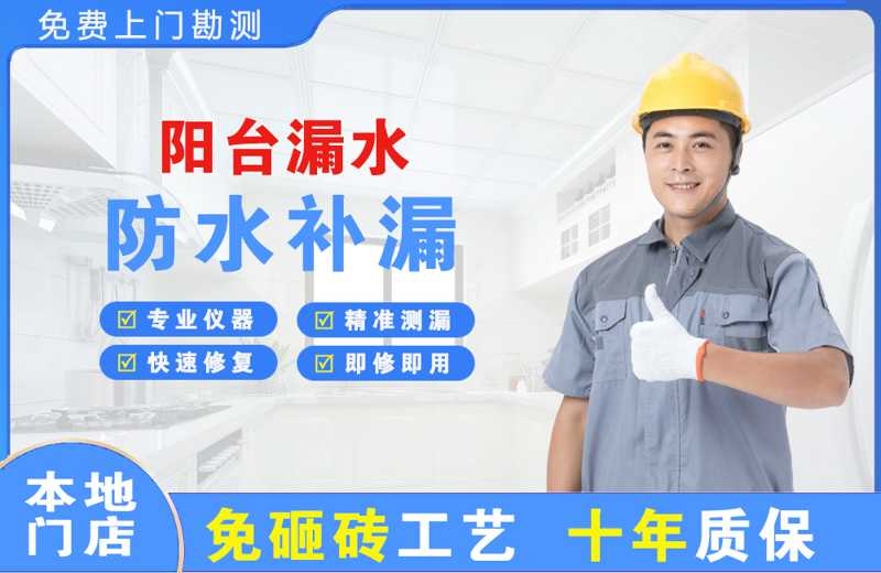广昌阳台漏水维修
