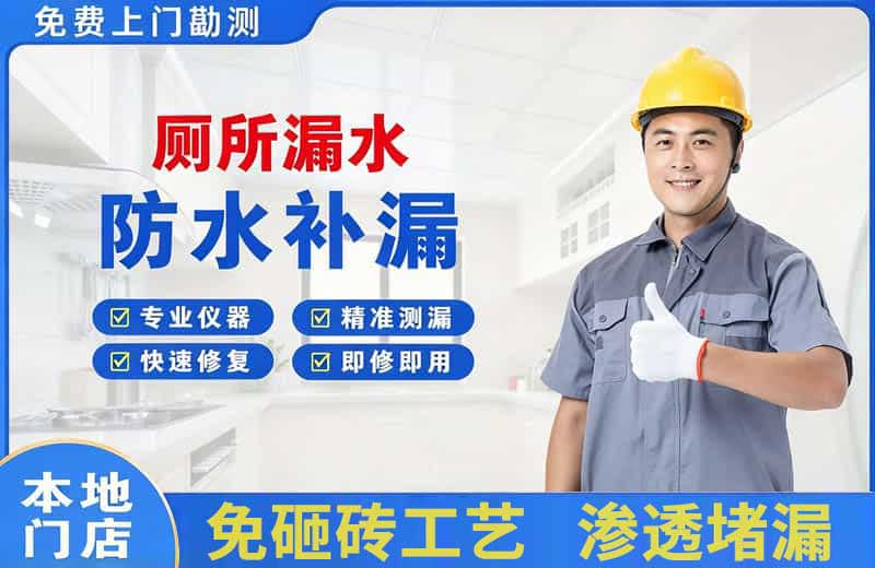 广昌厕所漏水维修