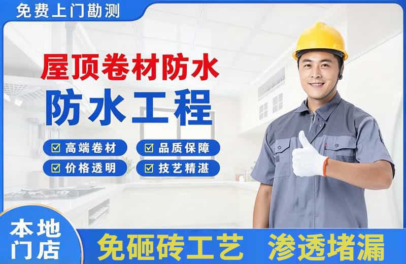 广昌屋顶卷材防水