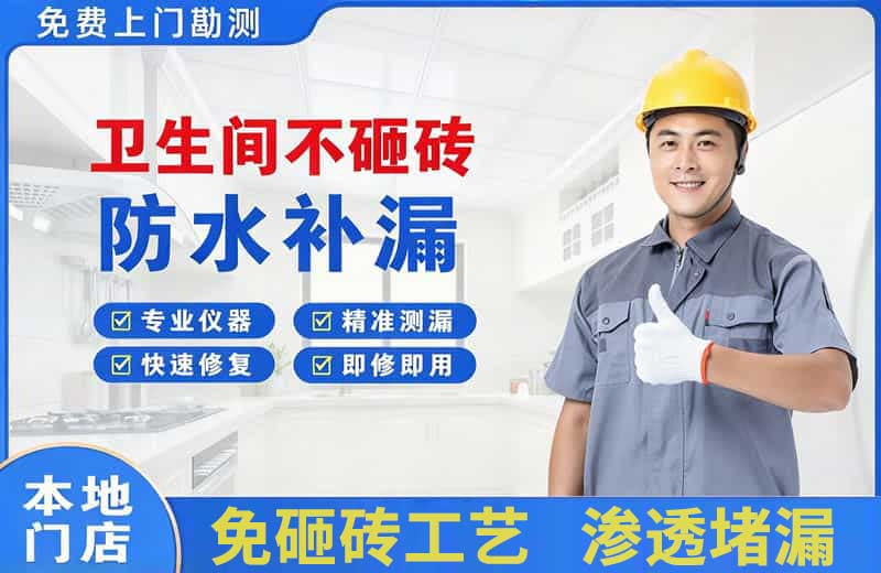广昌卫生间不砸砖修补漏水